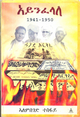ኣይንፈላለ(ኣለምሰገድ ተስፋይ).pdf